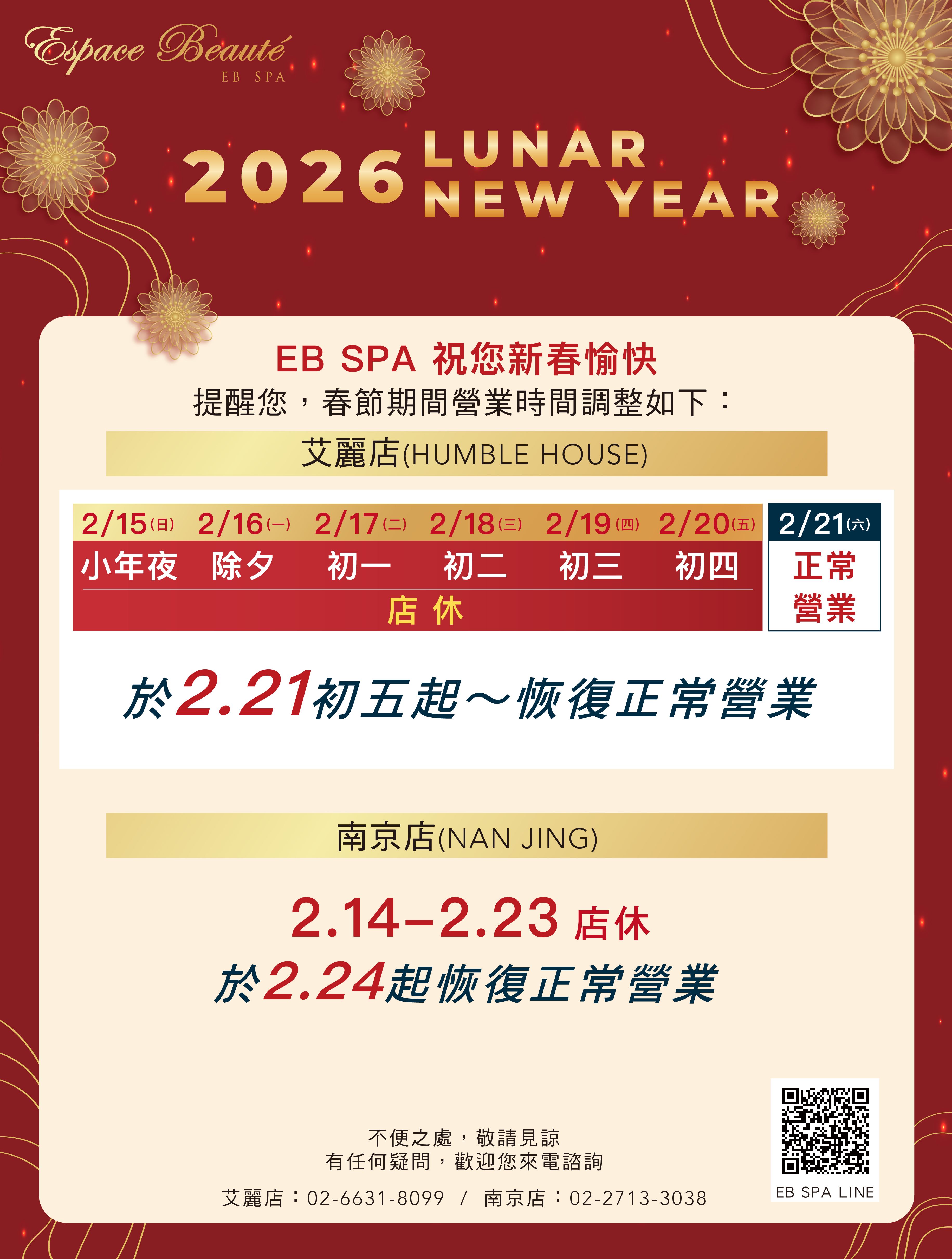 艾麗門口海報-春節休假-2026-01.jpg