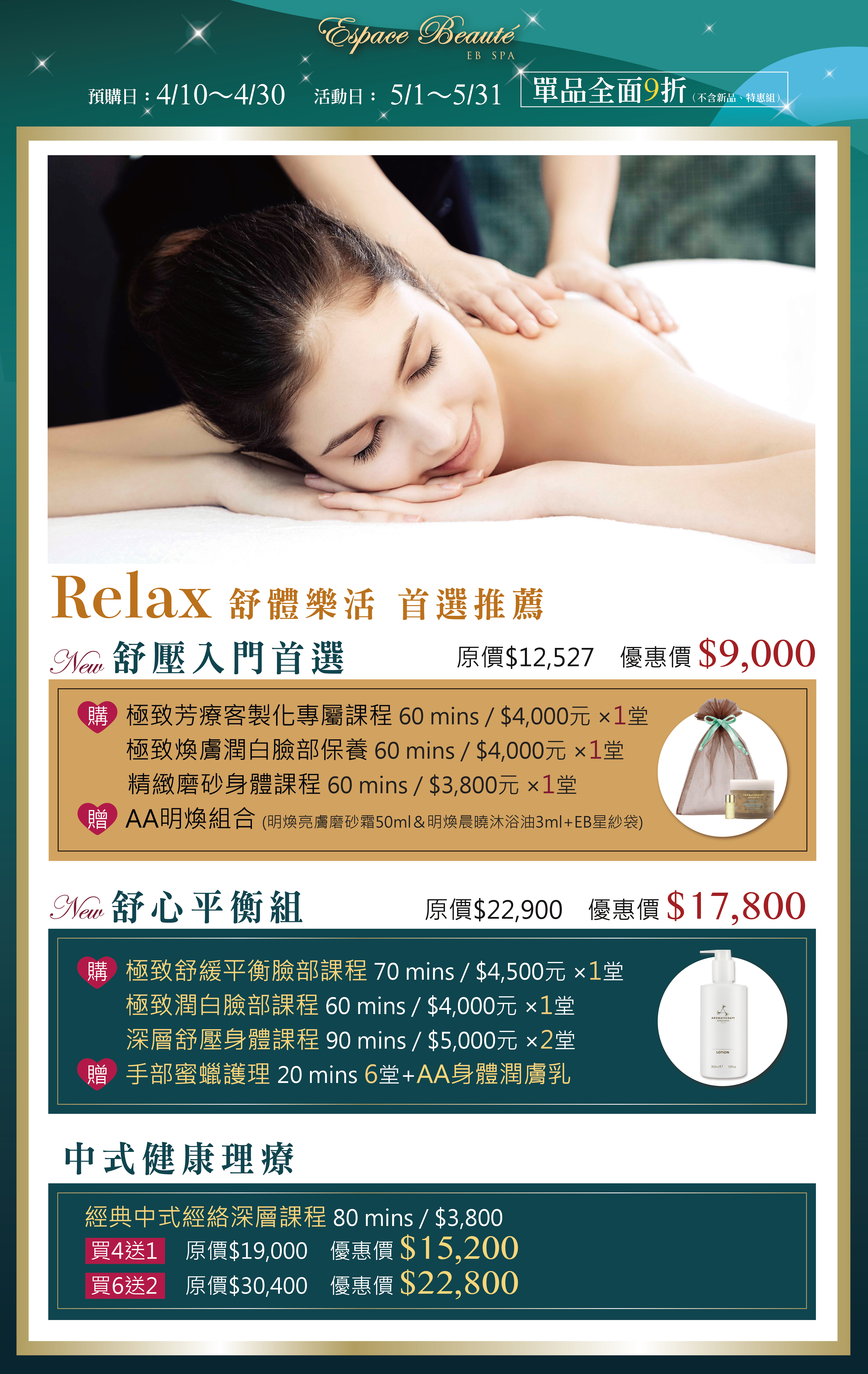 2025_EB SPA 母檔墊版-OK-06 2.jpg