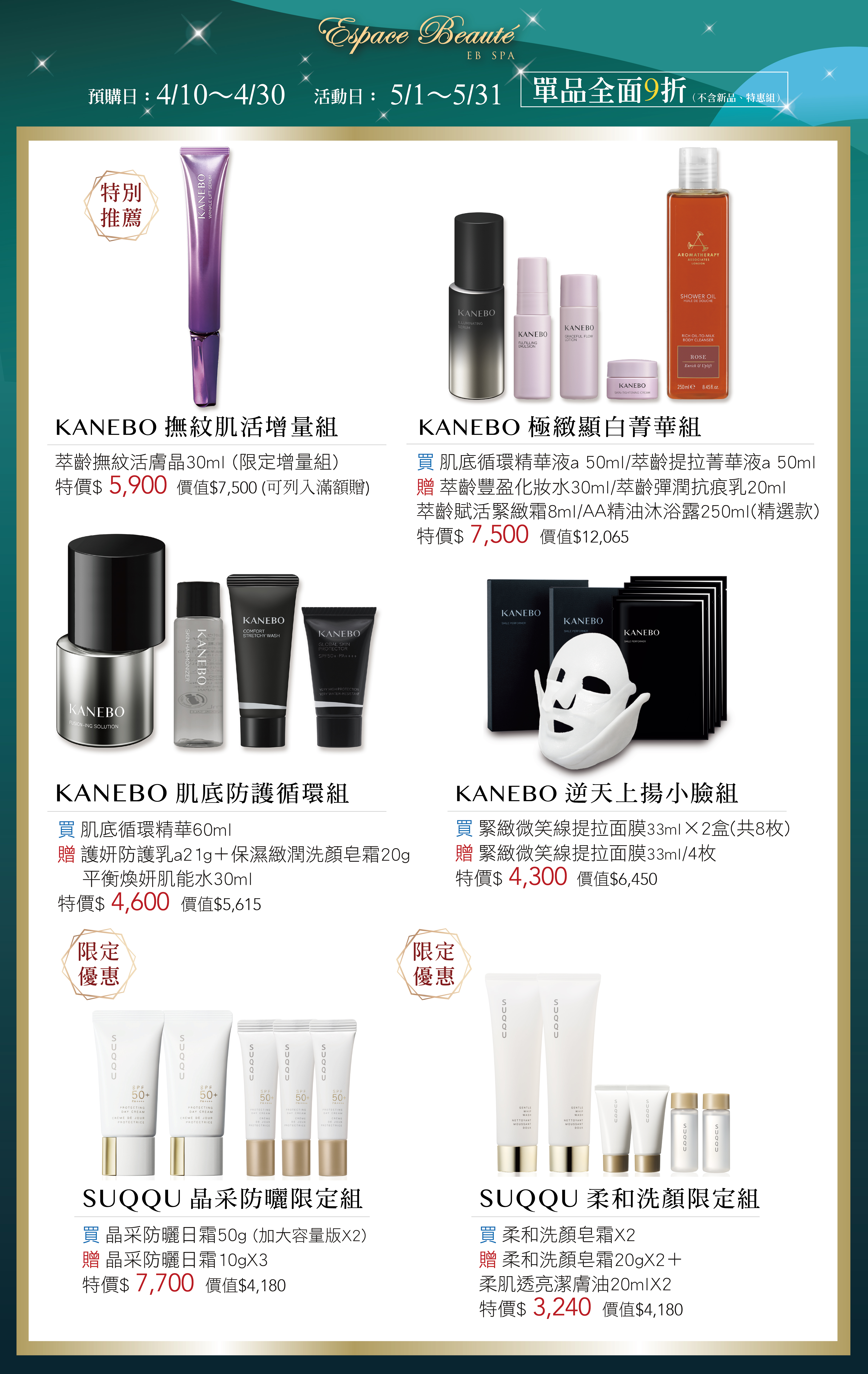 2025_EB SPA 母檔墊版-OK-10.jpg