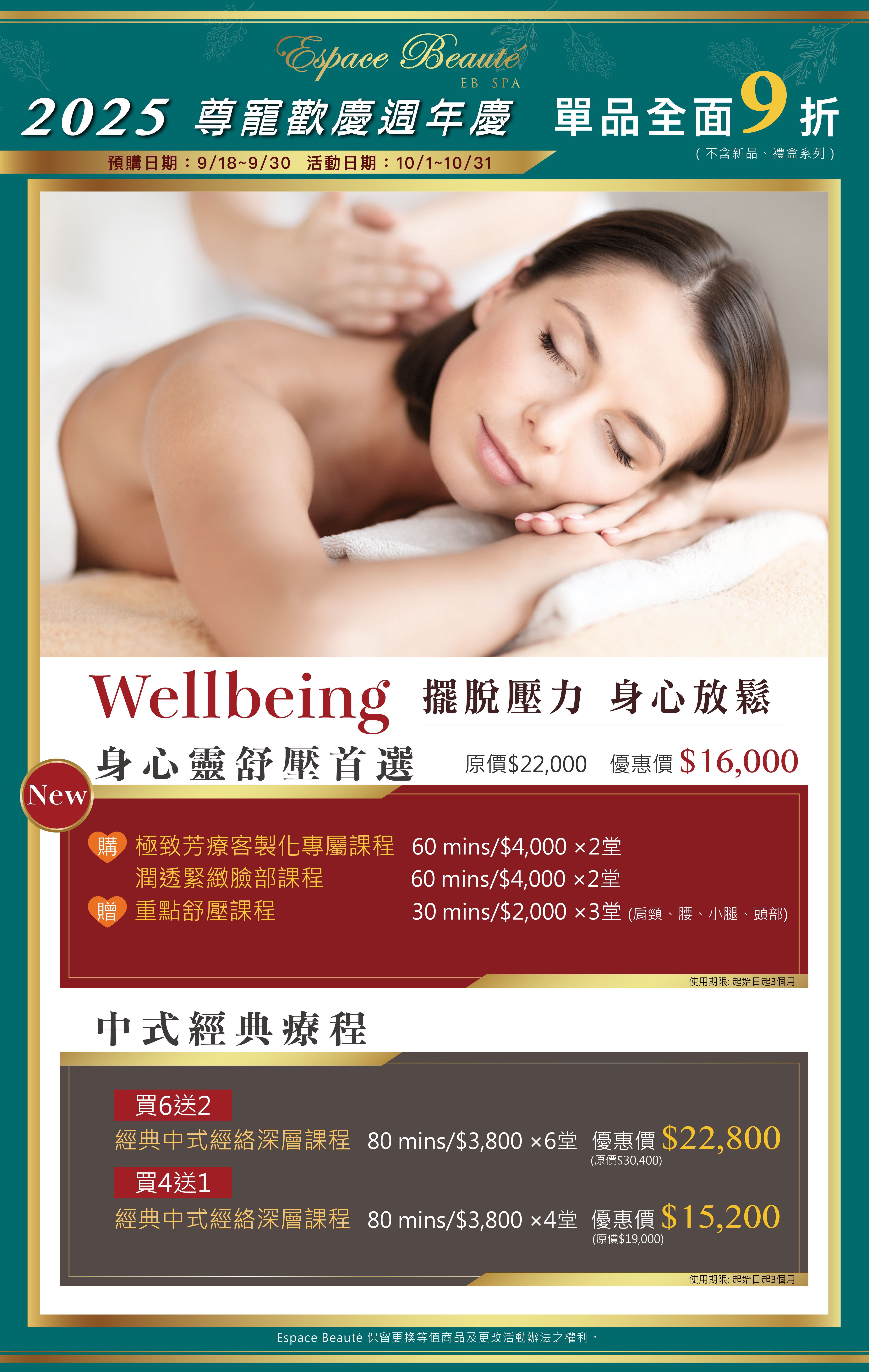 25 SPA週年慶墊板-網頁版-01.jpg
