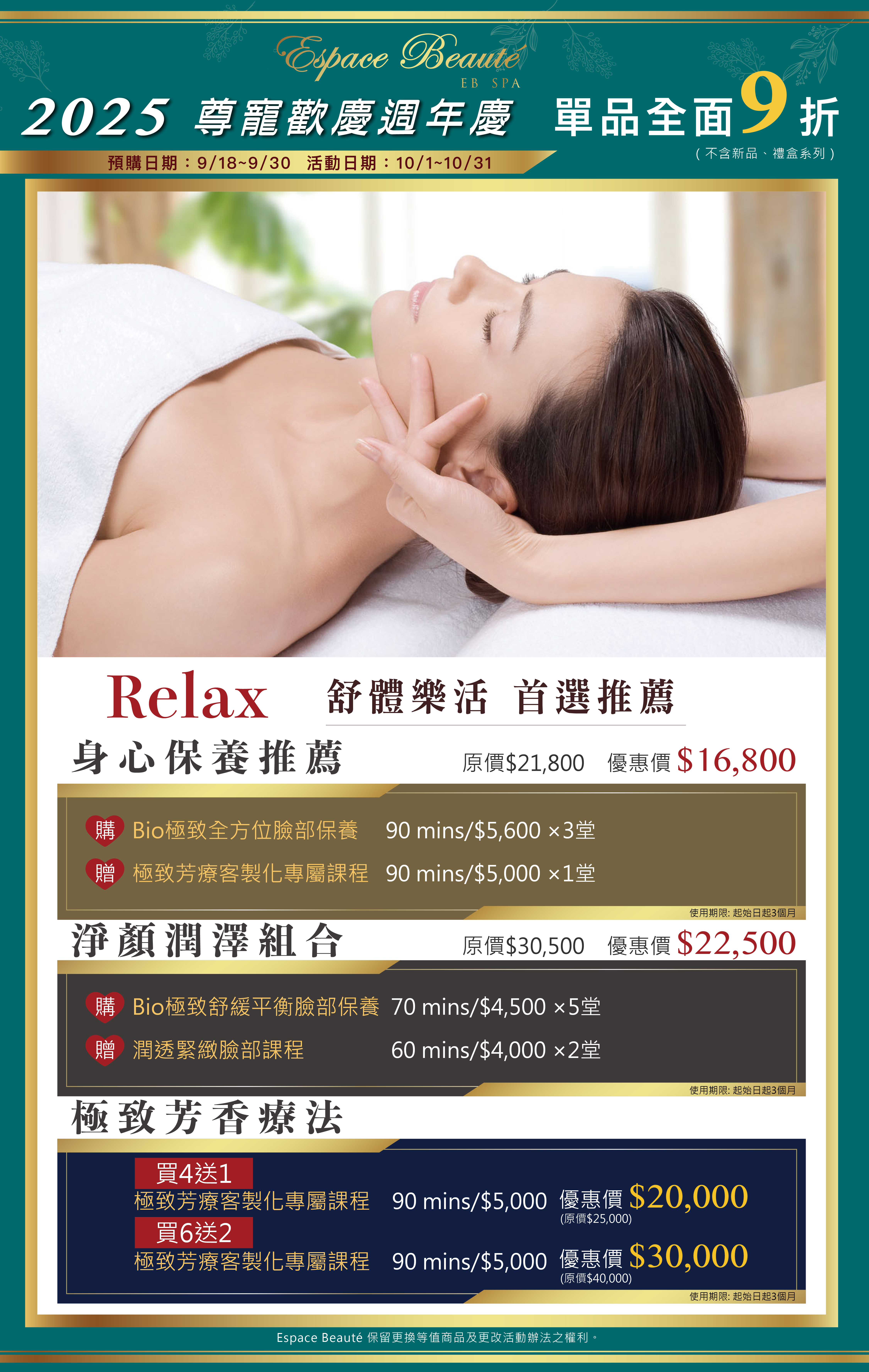 25 SPA週年慶墊板-網頁版-02.jpg