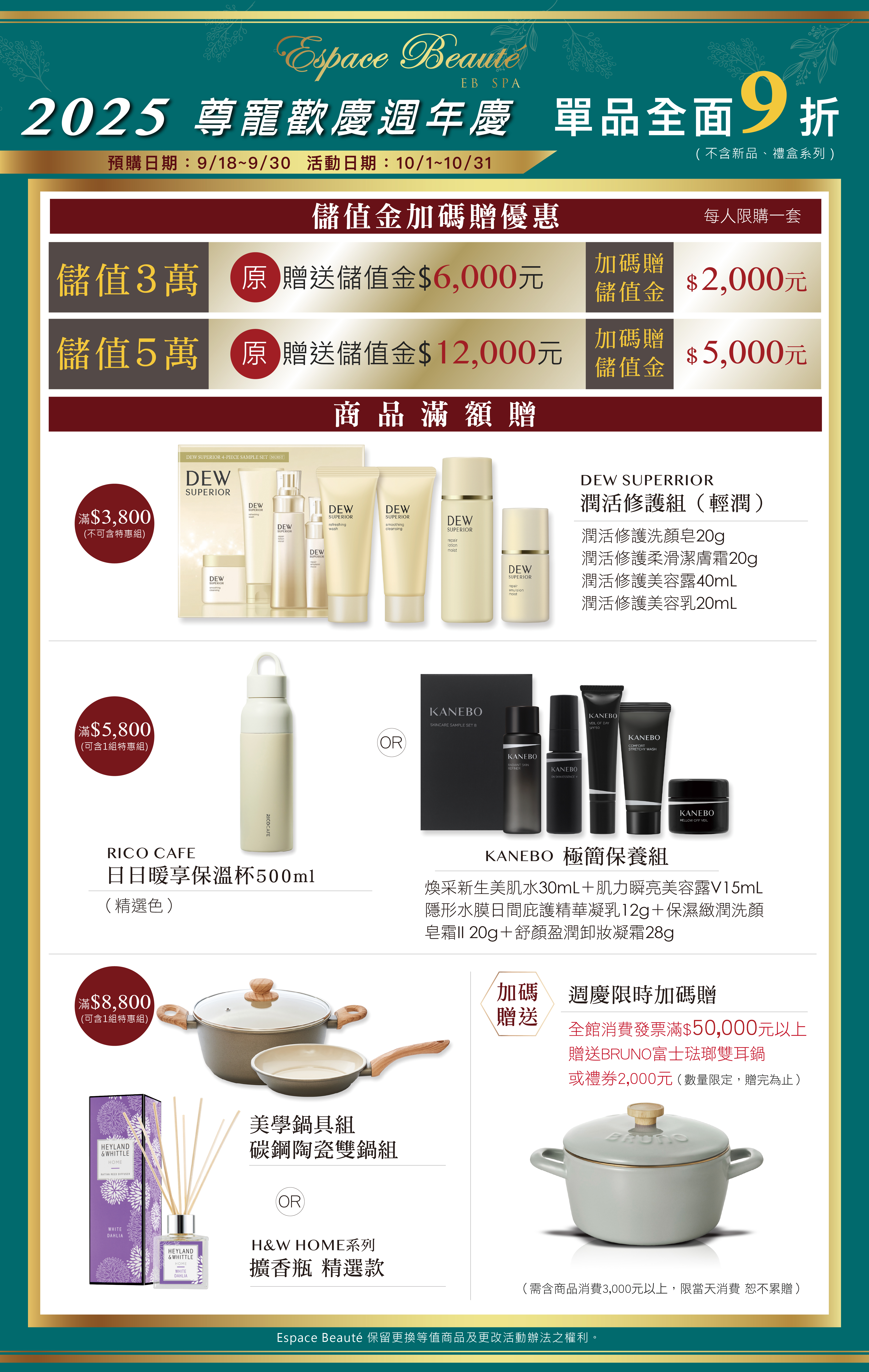 25 SPA週年慶墊板-網頁版-04.jpg