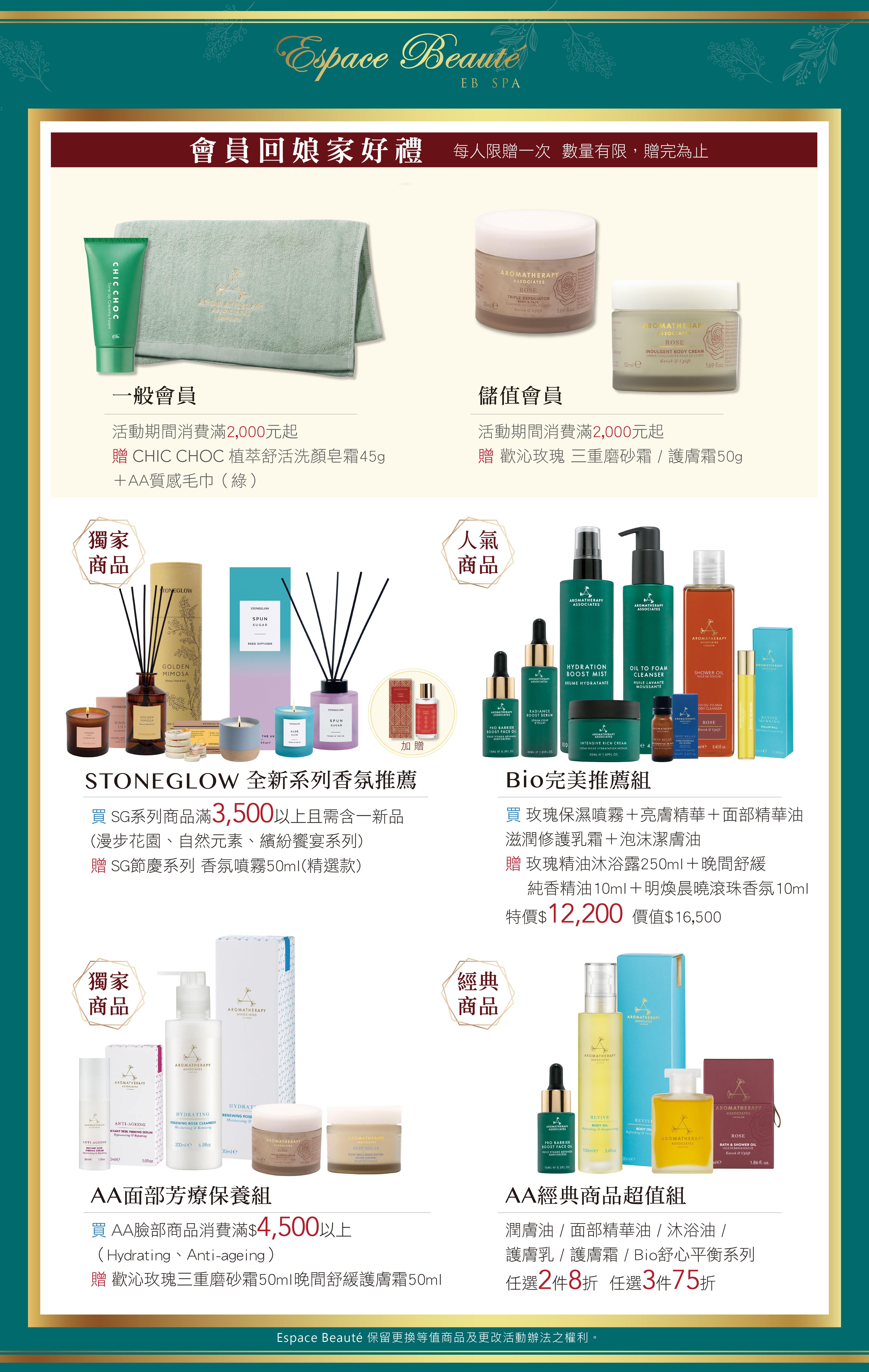 25 SPA週年慶墊板-網頁版-05.jpg