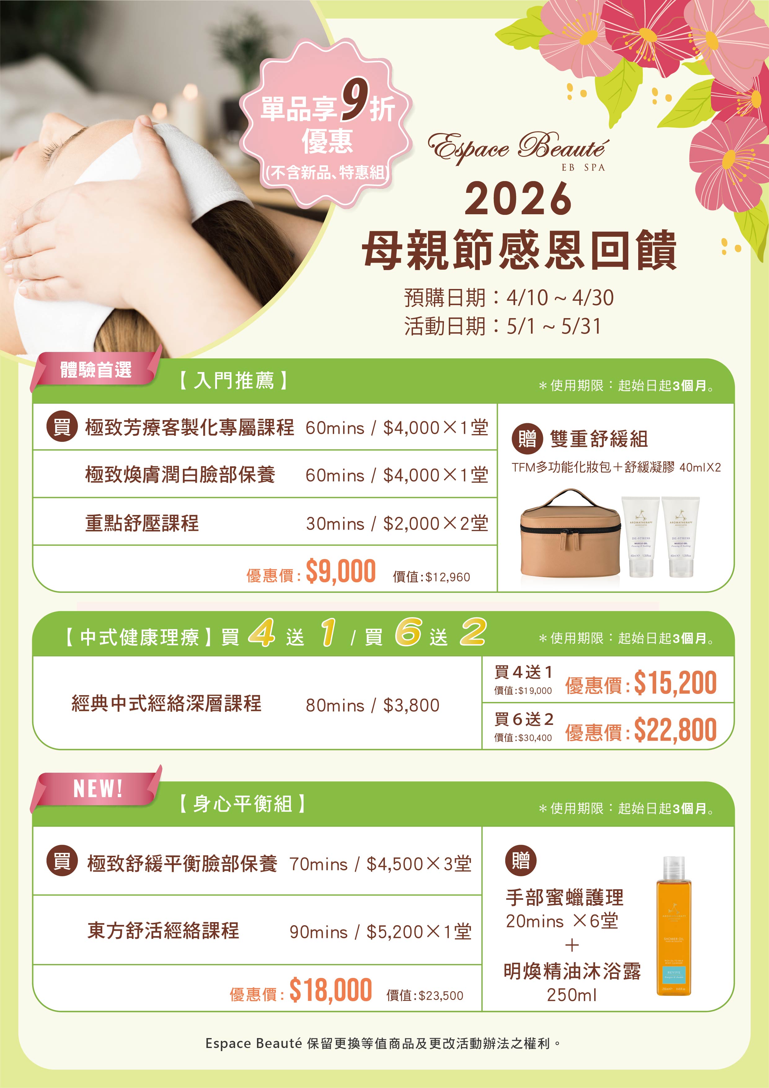 2026 療程配套2.jpg