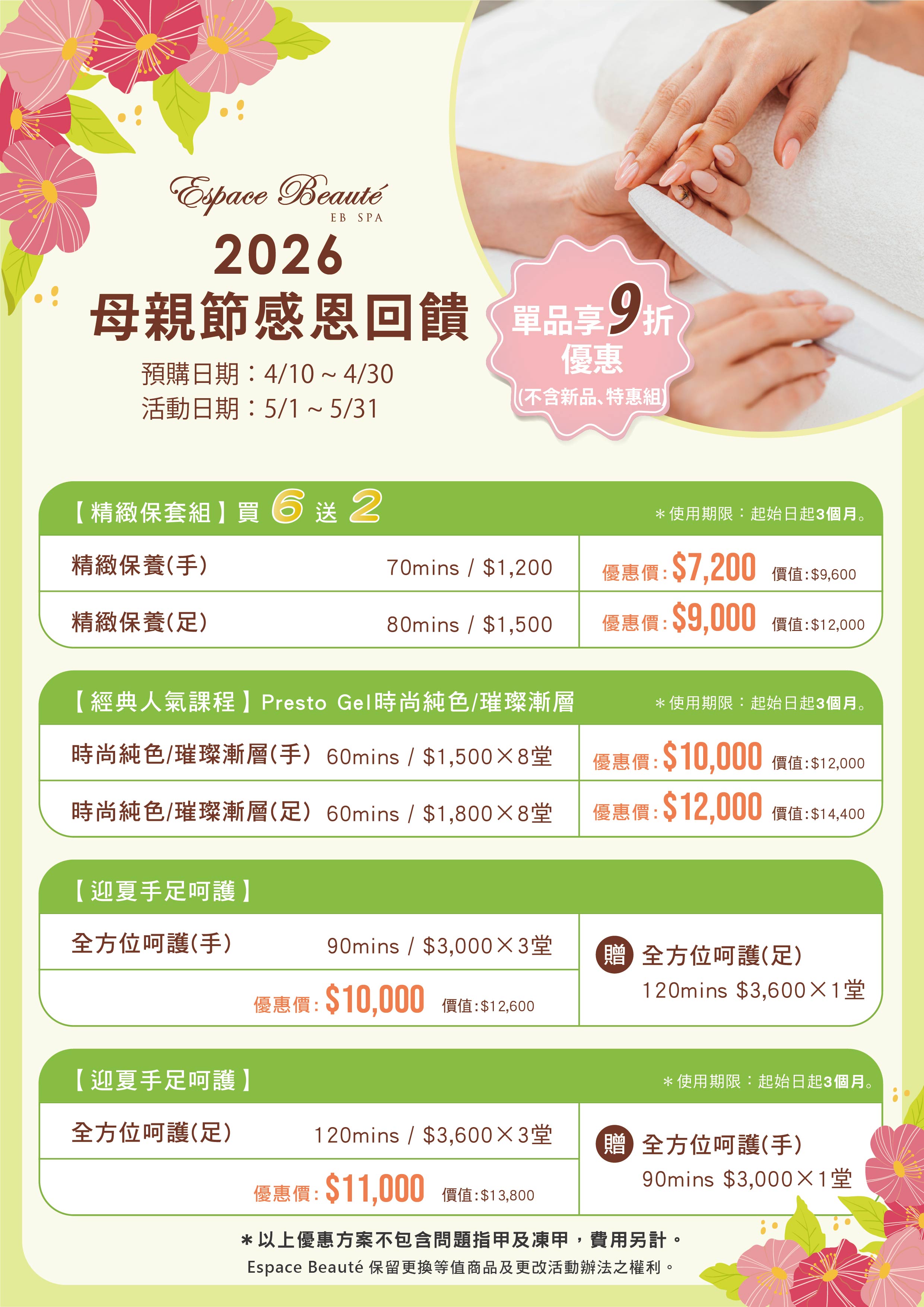 2026 療程配套3.jpg