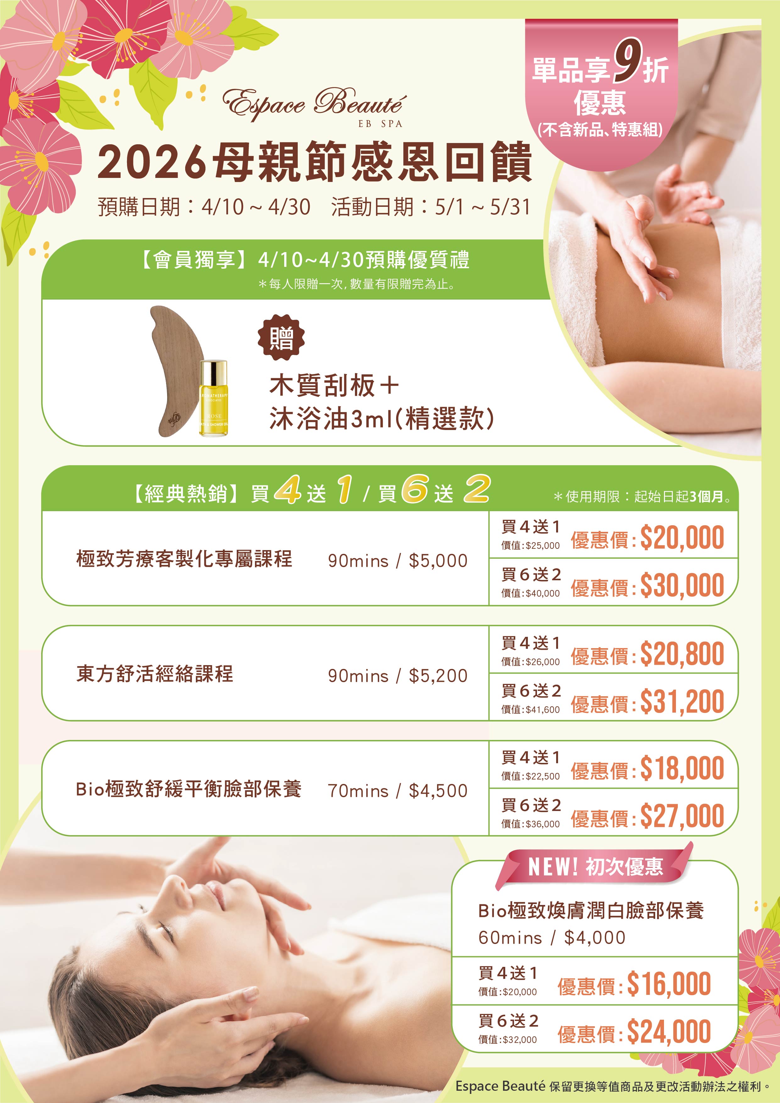 2026 0408_EB SPA母檔墊板 (Final)_療程配套1.jpg