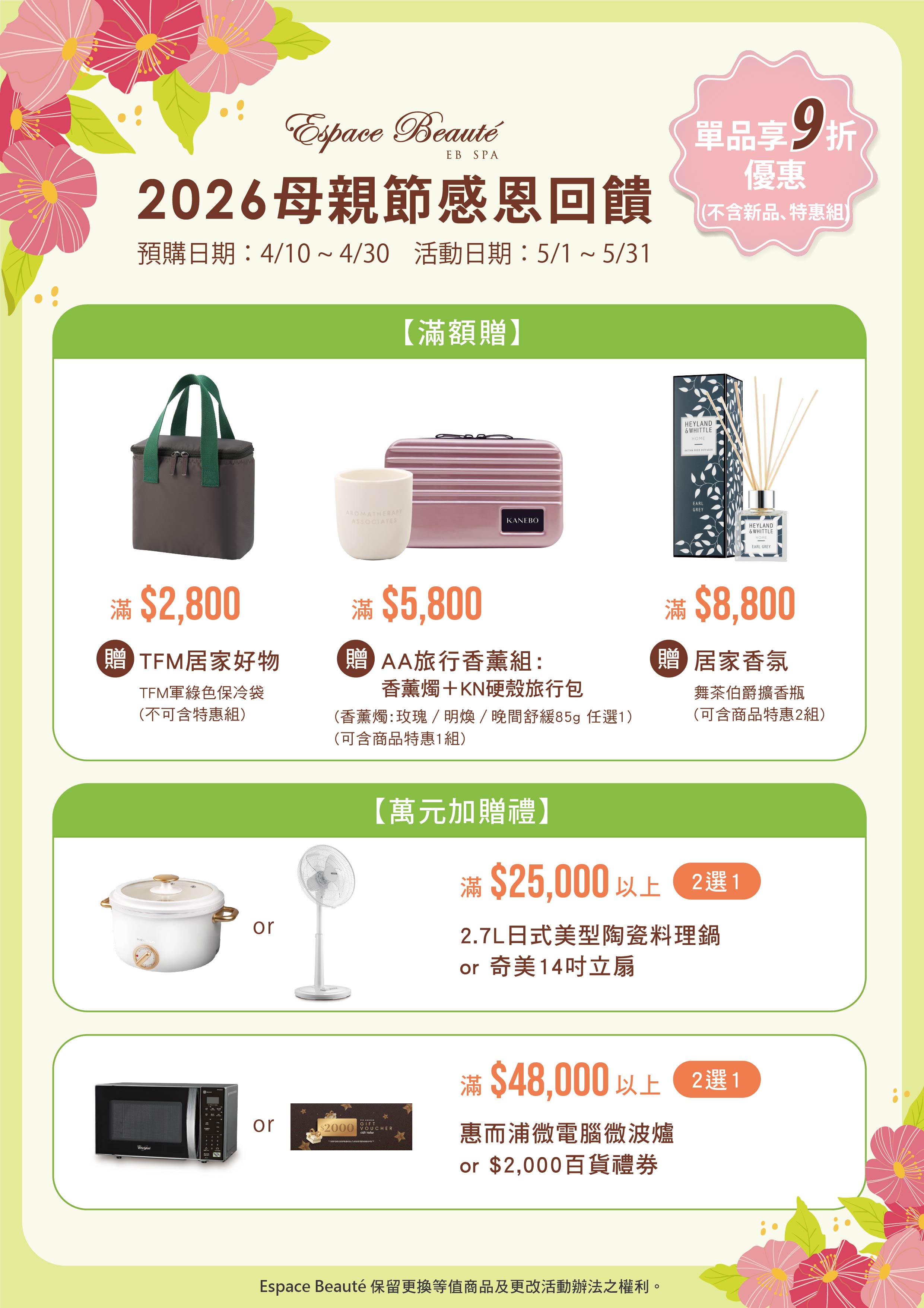 2026 0408_EB SPA母檔墊板 (Final)_預購禮.jpg